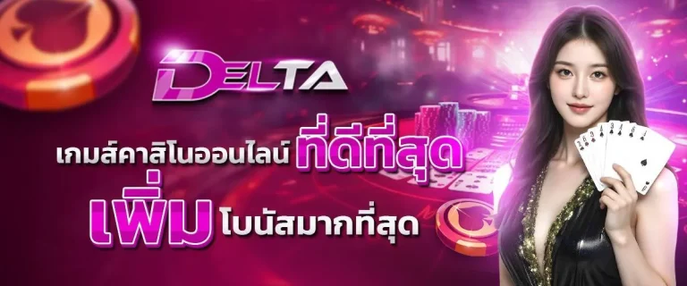 delta