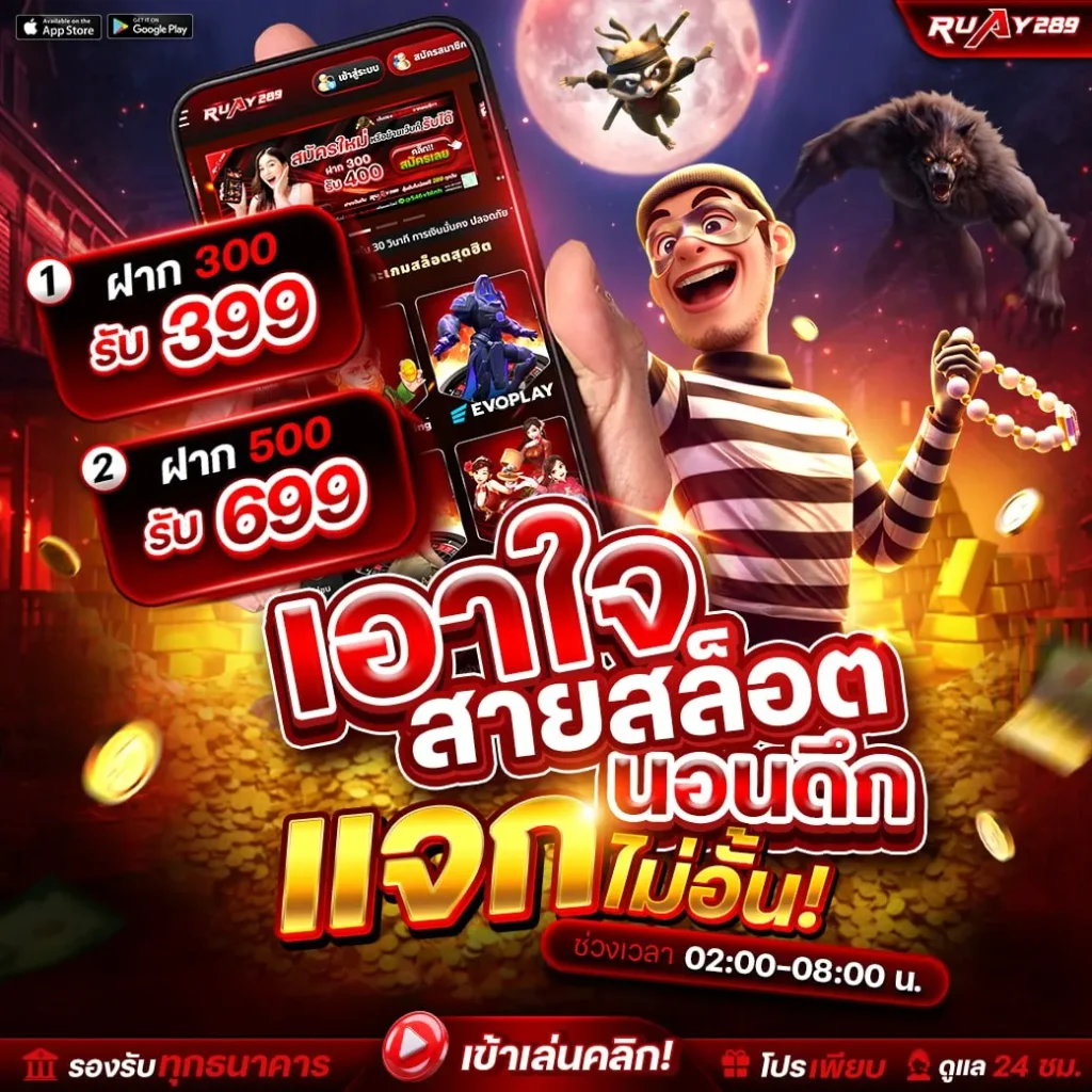 รวย 289